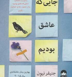 کتاب-جایی-که-عاشق-بودیم