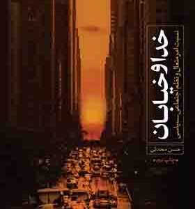 کتاب خدا و خیابان