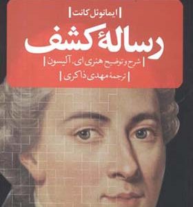 کتاب رساله کشف