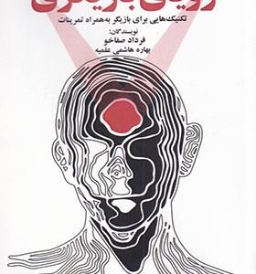 کتاب رویای بازیگری