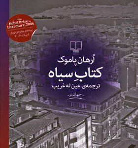 کتاب سیاه اثر ارهان پاموک