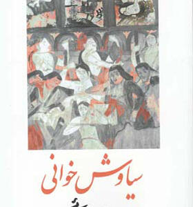 کتاب سیاوش خوانی