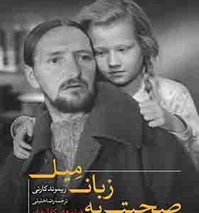 کتاب صحبت به زبان میل