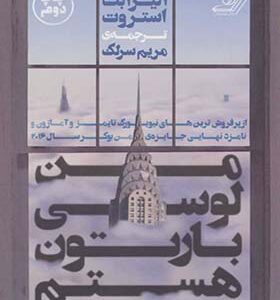 کتاب من لوسی بارتون هستم