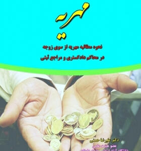 کتاب مهریه