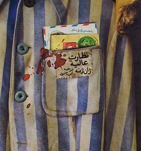 کتاب نظارت عالیه