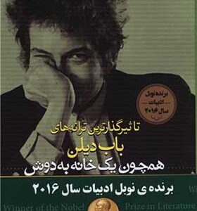 کتاب همچون یک خانه به دوش
