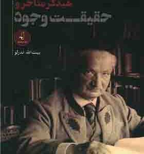 کتاب هیدگر متاخر و حقیقت وجود
