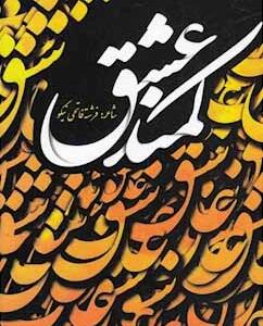 کتاب کمند عشق