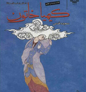 کیمیا خاتون
