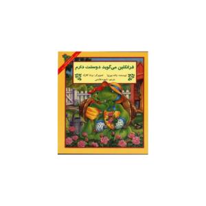 کتاب فرانکلین می گوید دوستت دارم