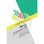 درسنامه جامع ارشد پرستاري مراقبتهاي ويژه نوزادان