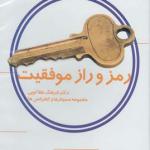 سی دی رمز راز موفقیت