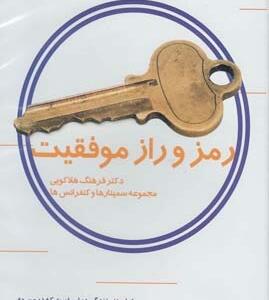 سی دی رمز راز موفقیت