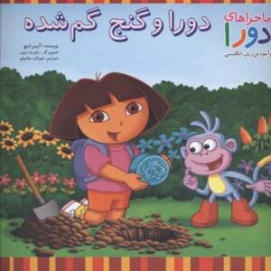 دورا و گنج گم شده
