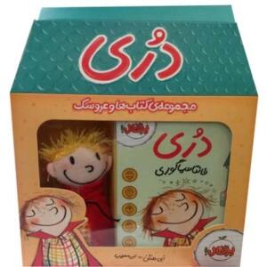 دری مجموعه کتاب و عروسک