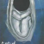 نمی میرم