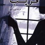 فریب