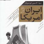 ایران و آمریکا