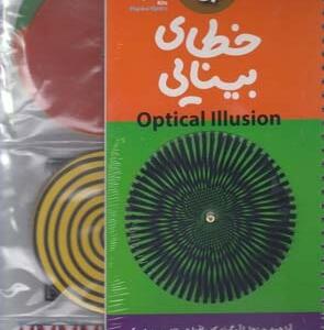 خطای بینایی
