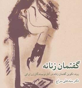 گفتمان زنانه