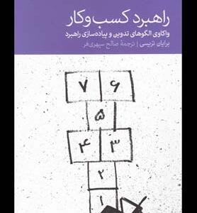 راهبرد کسب و کار