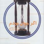 سی دی اگر جوان بودم