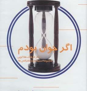 سی دی اگر جوان بودم