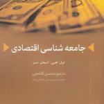 جامعه شناسی اقتصادی