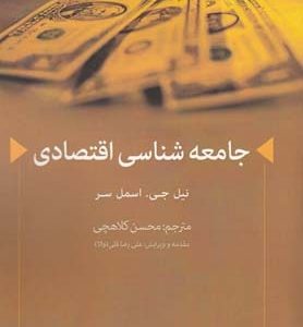 جامعه شناسی اقتصادی