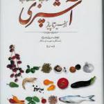 مستطاب آشپزی از سیر تا پیاز