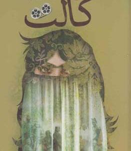 کالت