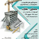 مجموعه آزمون های نظام مهندسی (معماری_نظارت)