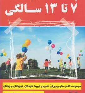 پرورش تعلیم و تربیت 7 تا 13 سالگی