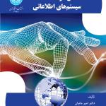اخلاق در سیستم های اطلاعاتی