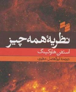 نظریه همه چیز