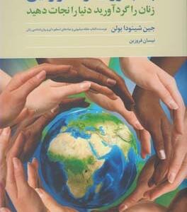 پیام فوری از مادر زمین