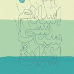 اسلام سیاسی در ایران
