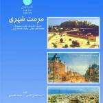 مرمت شهری