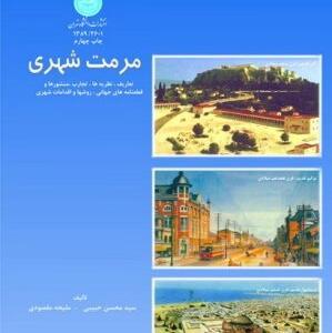 مرمت شهری