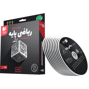 آموزشی آموزش جامع ریاضی پایه کنکور ریاضی dvd