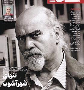 مجله تجربه 7 فرهنگ هنر و ادبیات