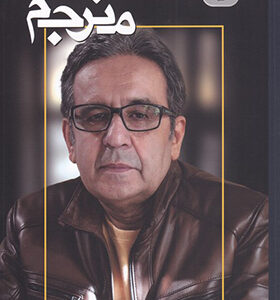 مجله مترجم شماره 77 کاوه میرعباسی