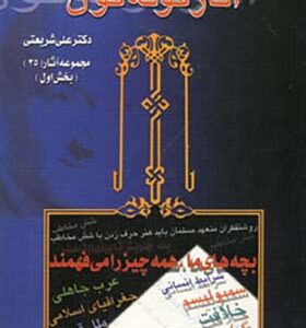 کتاب آثار گونه گون 2 جلدی