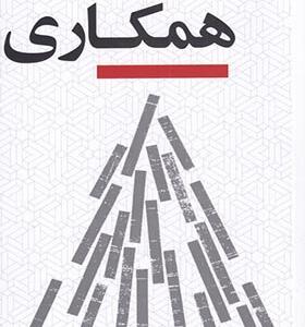 کتاب الفبای همکاری