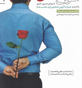 کتاب انواع عشق اثر الکساندر اویلا ترجمه فرشید قهرمانی انتشارات بنیاد فرهنگ زندگی