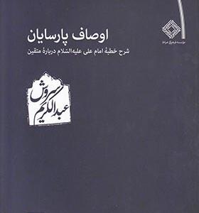 کتاب اوصاف پارسیان