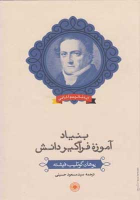 کتاب-بنیاد-آموزه-فراگیر