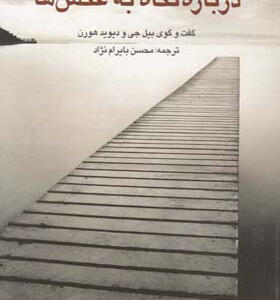 کتاب درباره نگاه به عکس ها