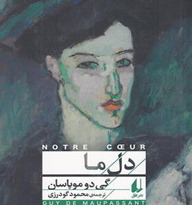 کتاب دل ما اثر گی دو موپاسان
